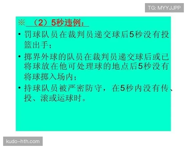 拖延时间违例是什么规则？篮球判罚标准与常见情形解析